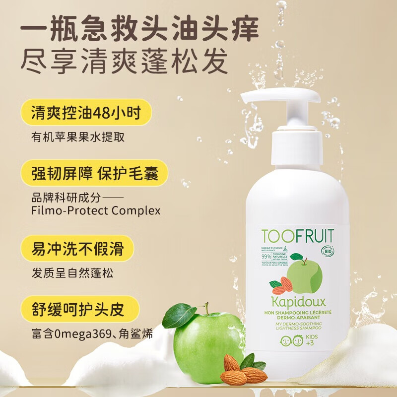 TOOFRUIT多果肤 儿童青少年有机0硅油洗发水 止痒顺滑亮泽护发 洗护发套装