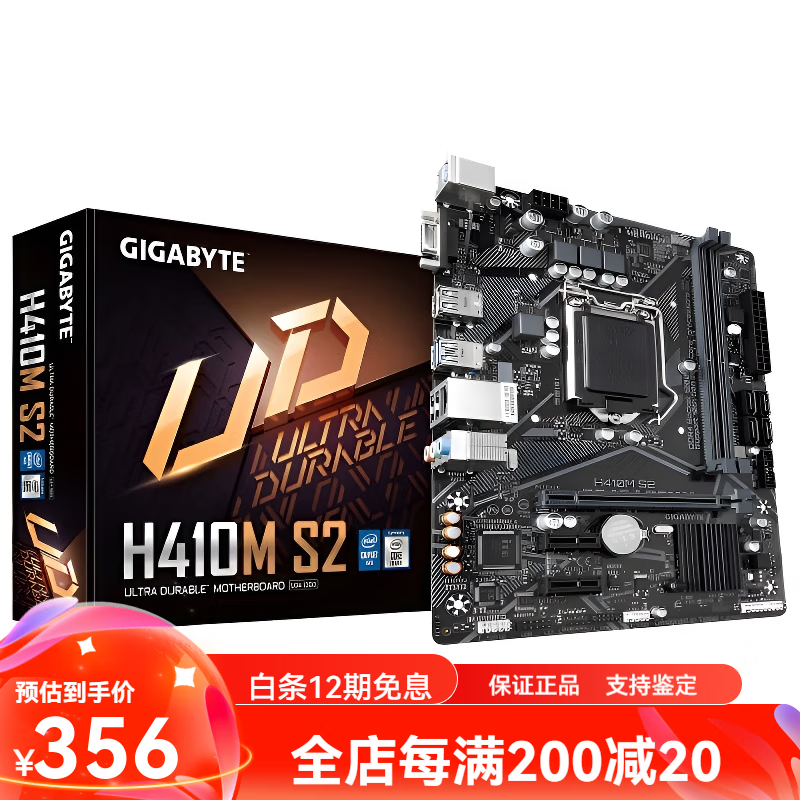 技嘉（GIGABYTE）库存盒装Gigabyte/技嘉H410M-DS2V  H510M  S2H H K S2主板 技嘉H410M_S2