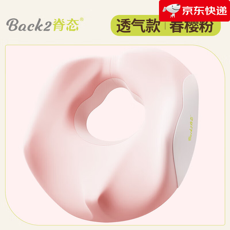 脊態(tài)（Back2）坐墊辦公室久坐美臀墊子術(shù)后尾椎骨減壓座墊孕婦屁墊透氣 【透氣款】春櫻粉_加寬加厚_透氣