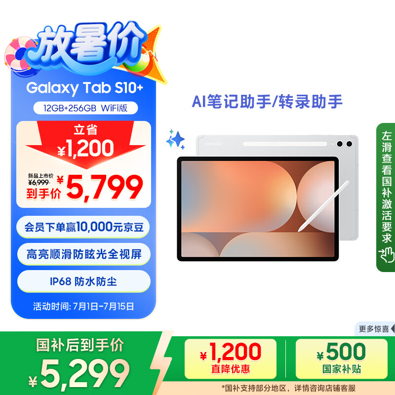 Samsung/���� S10+ ƽ����� 12.4Ӣ�� ��ҫ�� 12GB+256GB