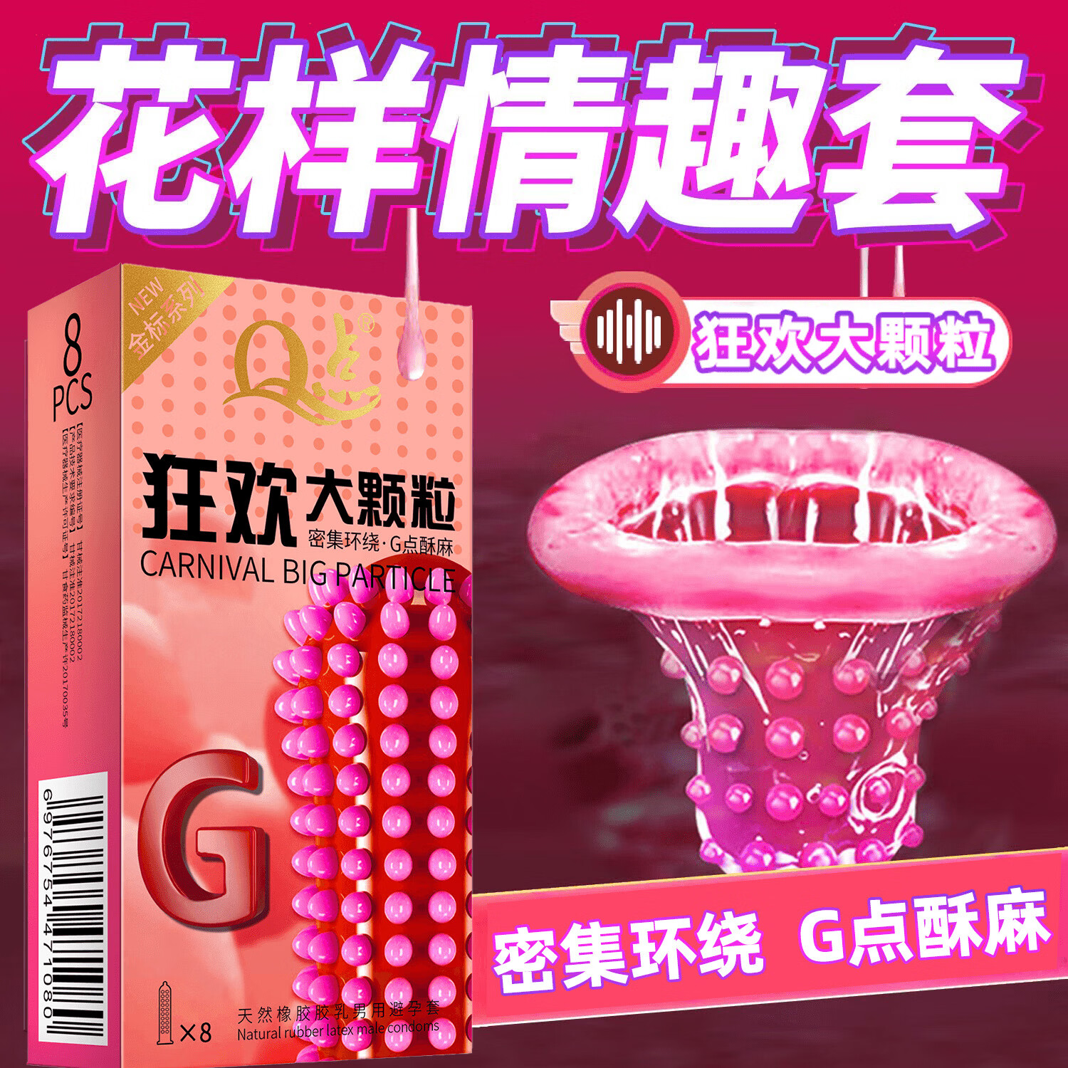Q点避孕套狼牙套大颗粒安全套男专用持久女性秒喷颗粒计生情趣性用品 【16只】狂欢大颗粒两盒 中号均码