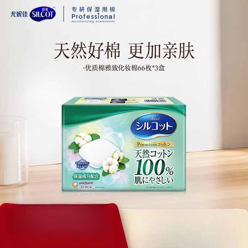 舒蔻新品純棉化妝棉66片3盒卸妝濕敷敏感肌專(zhuān)用 薄款 66片 雅致棉柔化妝棉*3盒