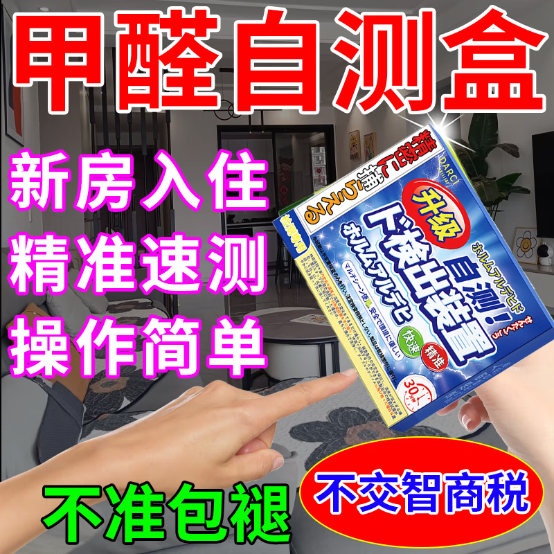 山山甲醛检测仪高精度专业家用室内空气甲醛测试盒新房自测试纸仪器 1盒【高精准型测甲醛试剂盒】