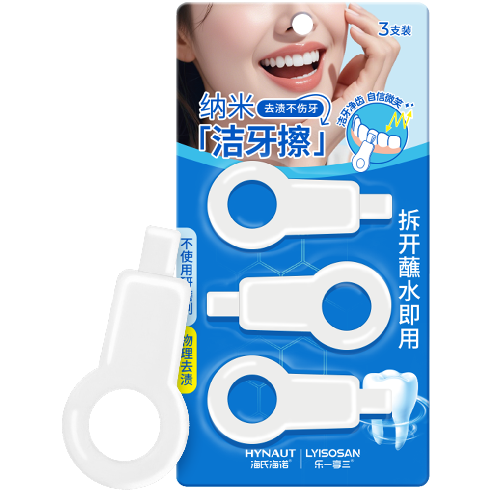 海氏海诺洁牙擦3支洁牙器牙垢清洁牙刷咖啡茶渍牙菌斑牙齿儿童成人