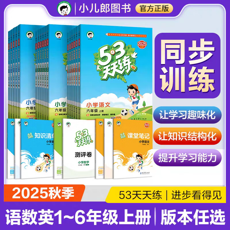 2026新版53天天练一二三四五六年级上下册语文数学英语人教北师外研版试卷测试卷同步练习册5.3五三全优卷小学小儿郎 五年级下册 英语 外研版