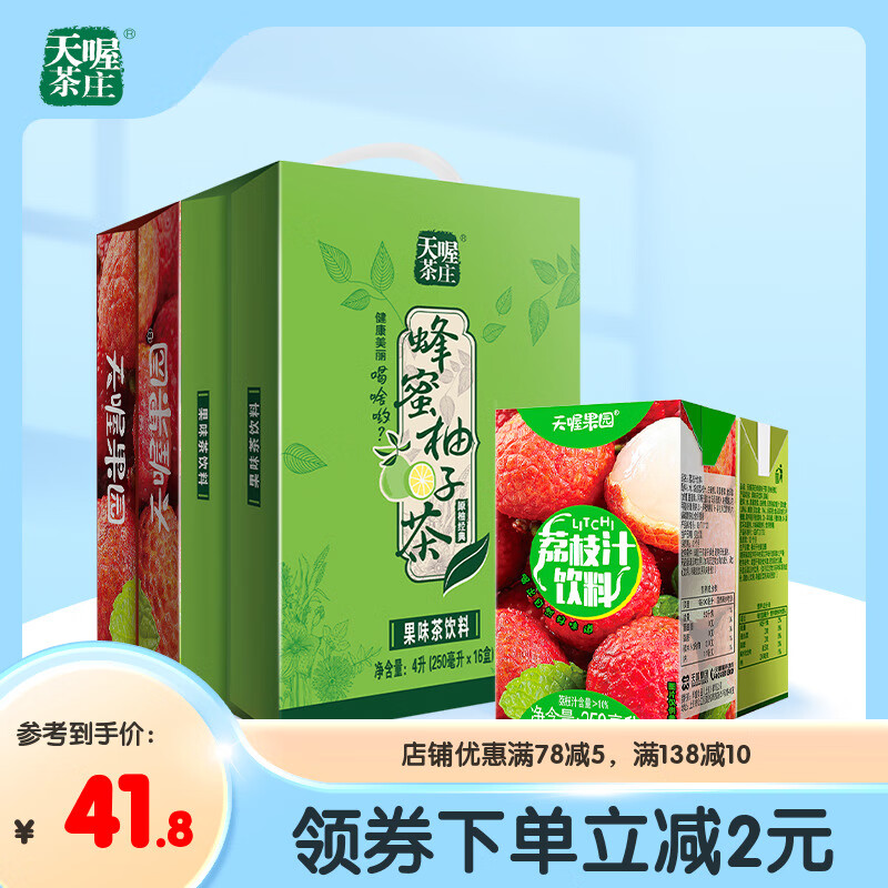 天喔蜂蜜柚子茶果汁250ml*16*2箱  荔枝汁雙柚汁果汁風(fēng)味茶飲料 柚子茶+荔枝汁