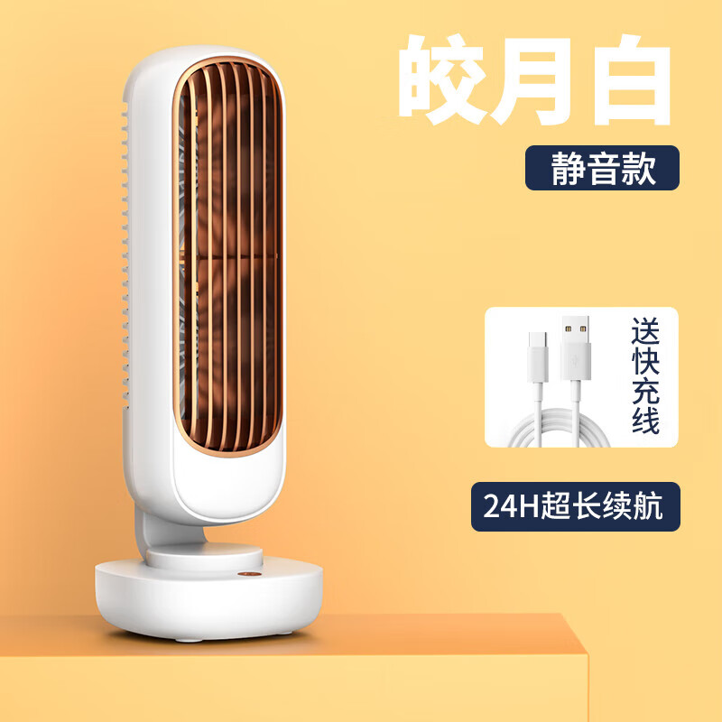 小布丁扇制冷2025家用电风扇桌面台式小型冷风机不加水usb充电无叶立式电风扇学生宿 2000mAh 皎月白24小时超长续航 航空级贯流冷风 1秒直降2