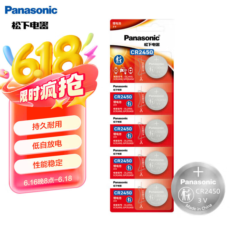 松下（Panasonic）CR2450纽扣电池电子3V适用汽车钥匙遥控器CR2450 五粒