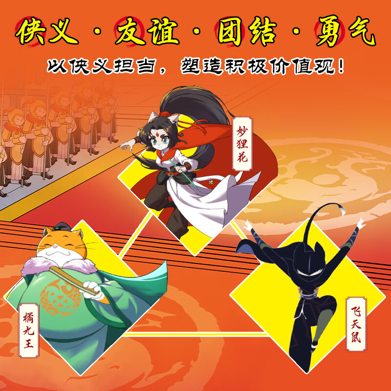 长安喵探妙狸花(第一辑共4册)7-12岁 凯叔首部儿童武侠探案故事,看狸猫少女妙狸花笑闹江湖二十一世纪出版社