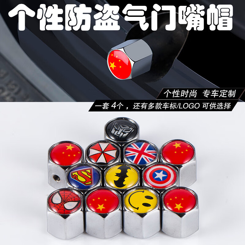 芒芒適用汽車輪胎防盜氣門嘴帽蓋輪胎氣門嘴帽合金汽車氣嘴帽防放 雪鐵龍4個裝防盜氣門嘴蓋