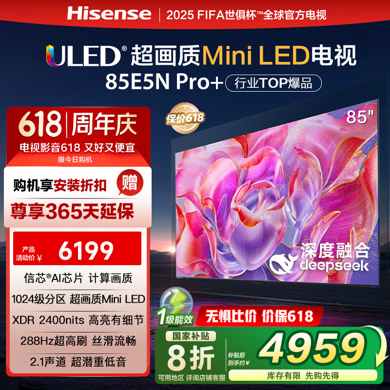 海信电视85E5N Pro+ 85英寸 DeepSeekAI电视 1024分区Mini LED高刷E5ND-PRO 以旧换新家电国家补贴20% 85英寸 85E5N PRO升级款
