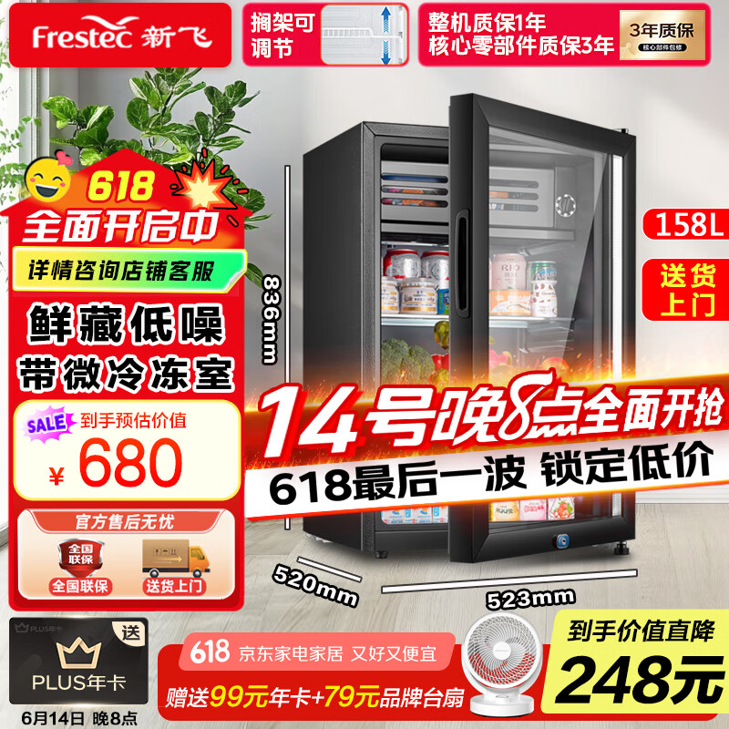 新飞(frestec)冰吧冷藏柜 欧式恒温红酒柜酒店家用电冰箱迷你小型单门办公室保鲜展示留样茶叶饮料药品柜 158升黑内胆【冷藏+微冷冻+带灯+带锁】