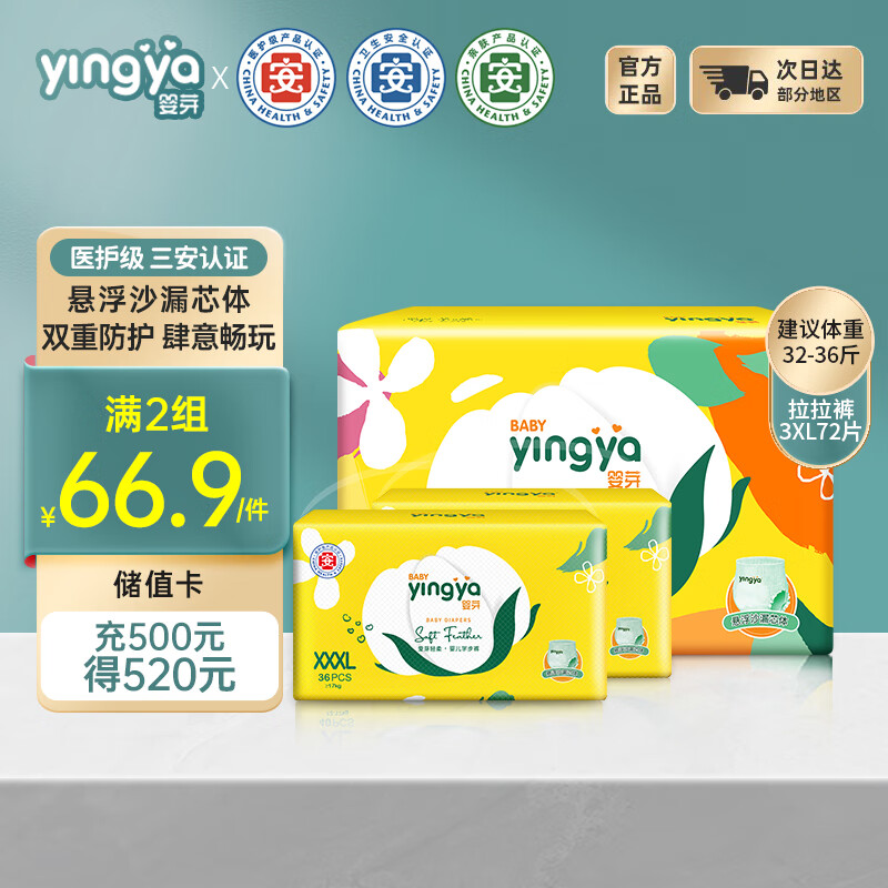 婴芽（YINGYA）爱芽拉拉裤XXXL码2包72片【16-18kg】婴儿超薄干爽尿不湿透气尿裤
