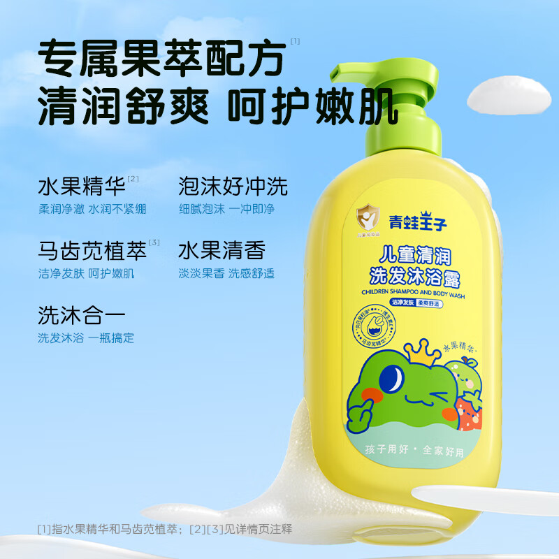 青蛙王子儿童洗发沐浴露二合一洗沐宝宝洗发水沐浴露滋润柔顺 (水果精华)清润洗沐合一280ml