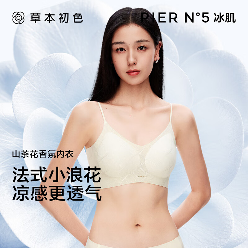 草本初色内衣女无痕文胸罩小胸聚拢防下垂无钢圈软支撑透气凉感山茶花香氛