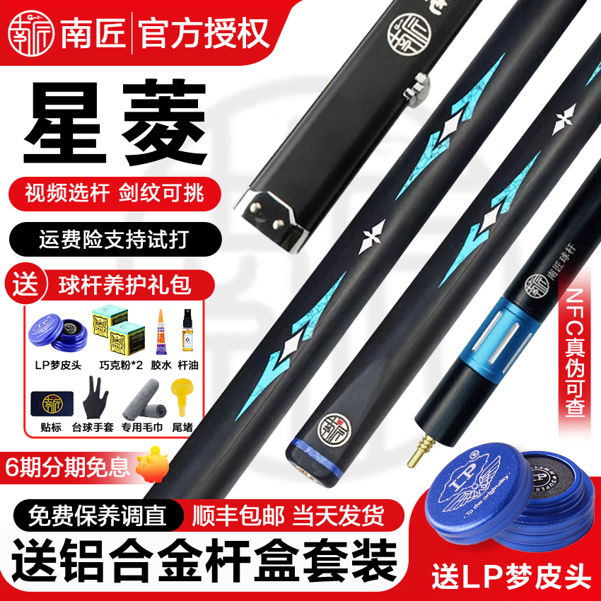 恒艺天工墨子一二南匠星菱台球杆小头中式黑八8斯诺克台球 – 仅售 1500 元