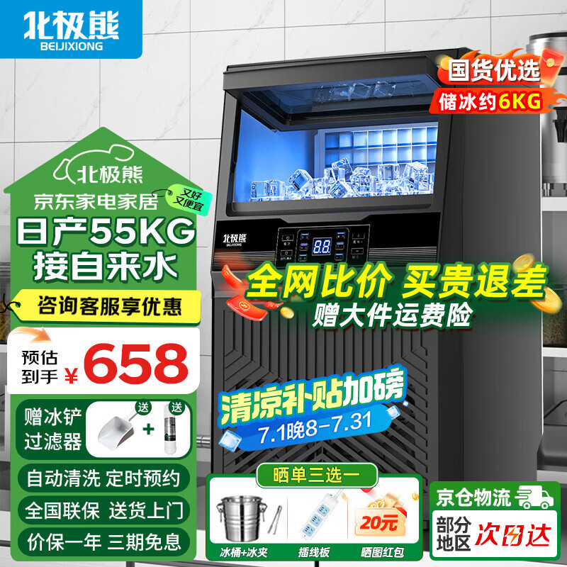 北极熊（BEIJIXIONG）制冰机商用奶茶店小型40-400KG大型桶装水制冰器KTV吧台冰块制作机全自动制冰机 【中小型款】36颗丨产55KG丨自来水