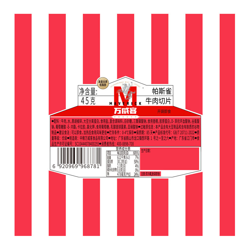 万威客【爆款】帕斯雀牛肉片(小袋装) 黑椒牛肉火腿午餐肉早餐熟食橙姐 【超值量贩】45g*20