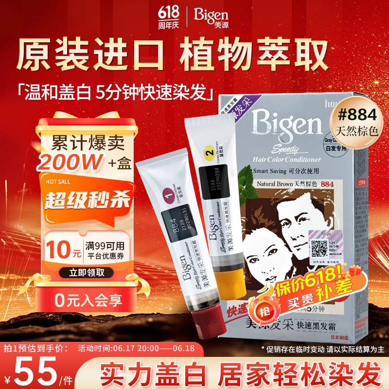 Bigen美源发采快速黑发霜 80g（天然棕色 884）进口 快速染发健康遮白