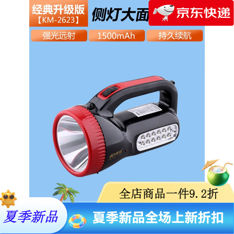 康銘LED手電筒手提燈探照燈家用戶(hù)外巡邏遠射強光充電超亮多功能 KM-2623N升級側燈照明5W大功