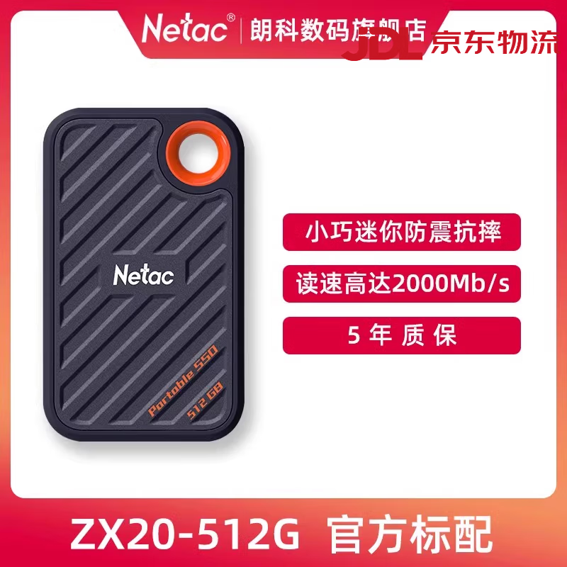 朗科（Netac）ZX20移动固态硬盘1T三防便携大容量512GB手机电脑外接PSSD ZX20-512G_读速2000mb_s_高速系列 512GB