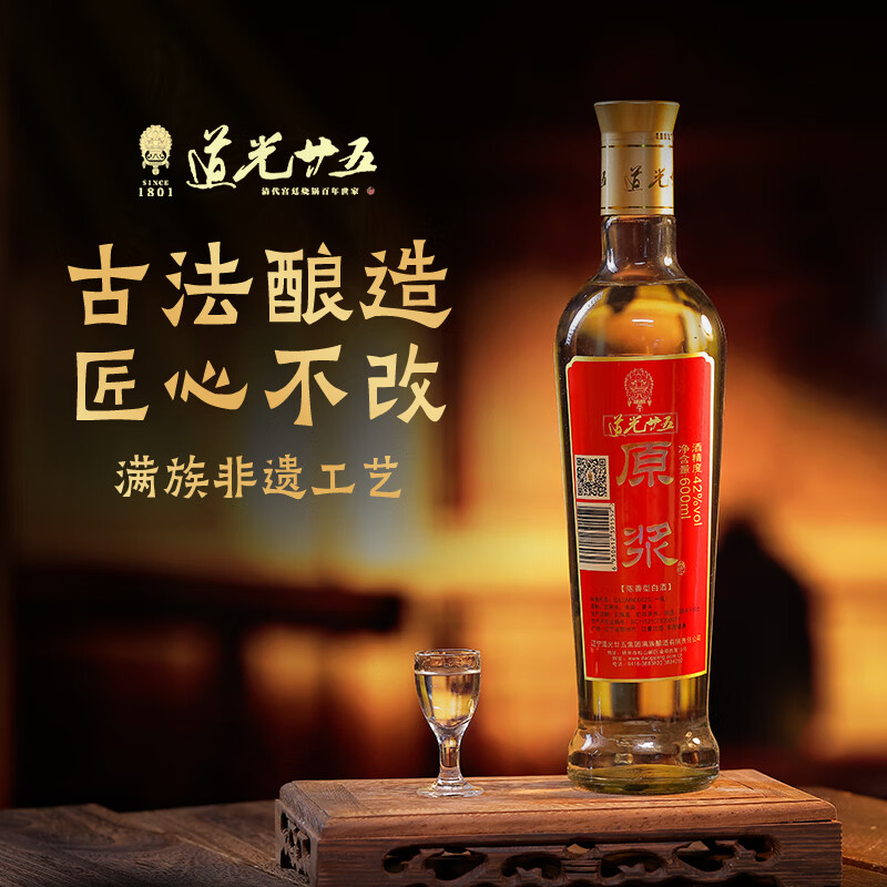 道光廿五 道光廿五红标原浆42度白酒整箱250ML固态发酵粮食酿造自留口粮酒 42%vol 600mL 8瓶 裸瓶拆箱发货