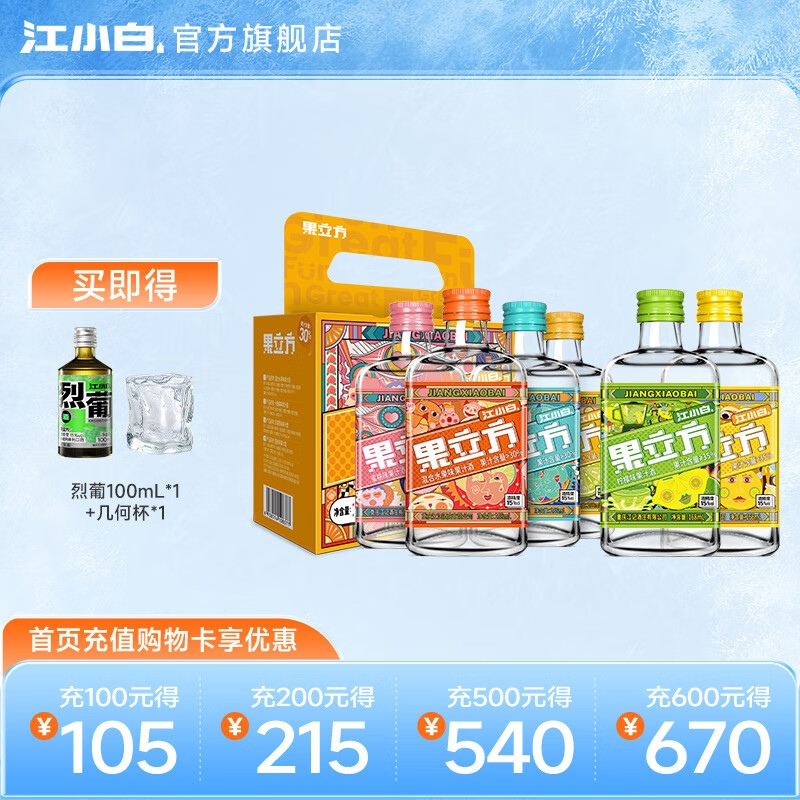 江小白果立方15度果汁酒白葡萄味果汁酒168ml整箱 混合口味（六种口味） 168mL 6瓶