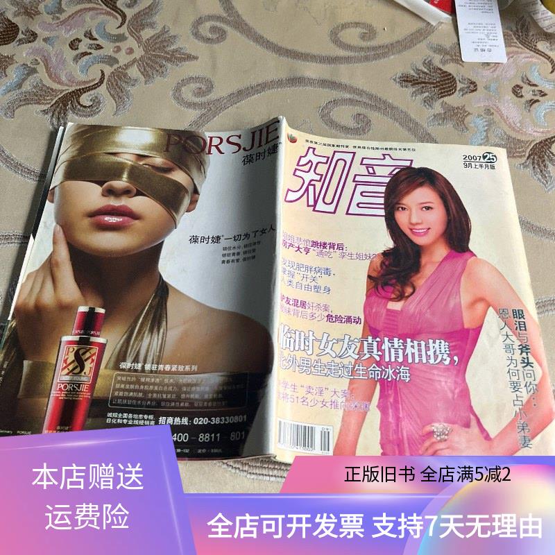 知音 2007年第25期 杂志社