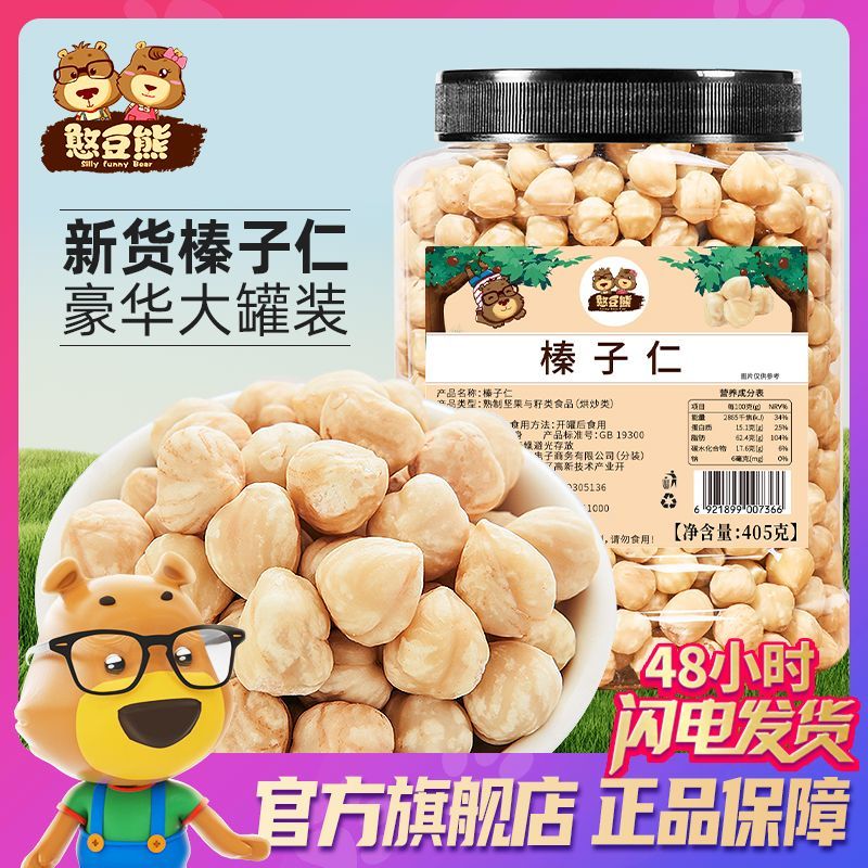憨豆熊原味榛子仁405g罐装熟野生东北大榛子坚果干果烘焙原料 新货香脆净重榛子仁405g*1罐