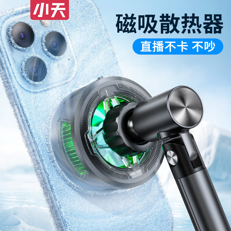 小天磁吸手機散熱器適用蘋(píng)果降溫可無(wú)線(xiàn)充可升降手機桌面支架帶散熱器半導體靜音降溫可充電 磁吸無(wú)線(xiàn)充散熱器單機款(不帶支架)