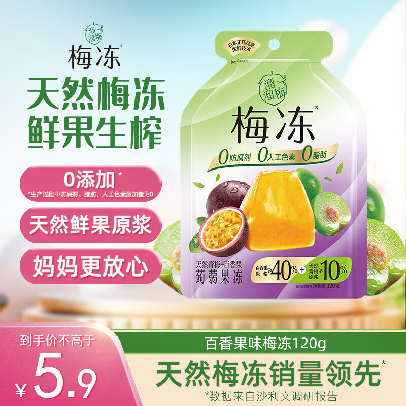 溜溜梅百香果味梅冻120g/袋  0脂肪0防腐剂儿童健康休闲小包装零食