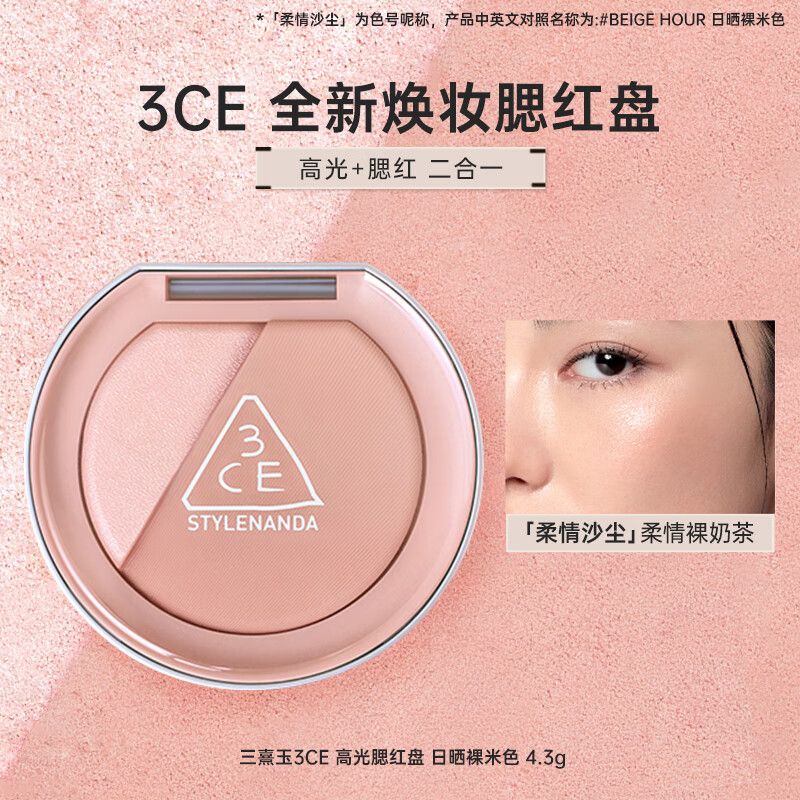 ���ڲ�����3ce�߹�������Ʒ��ױ��������Ȼ���ɷ����ֹ��ƹ�߹����һ���� #BEIGE HOUR������ɳ���� 75Ԫ