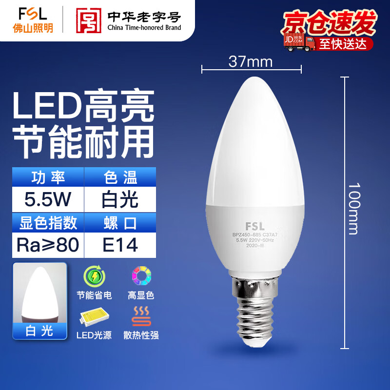 FSL佛山照明 LED节能灯泡尖泡E14小螺口 5.5w 白光