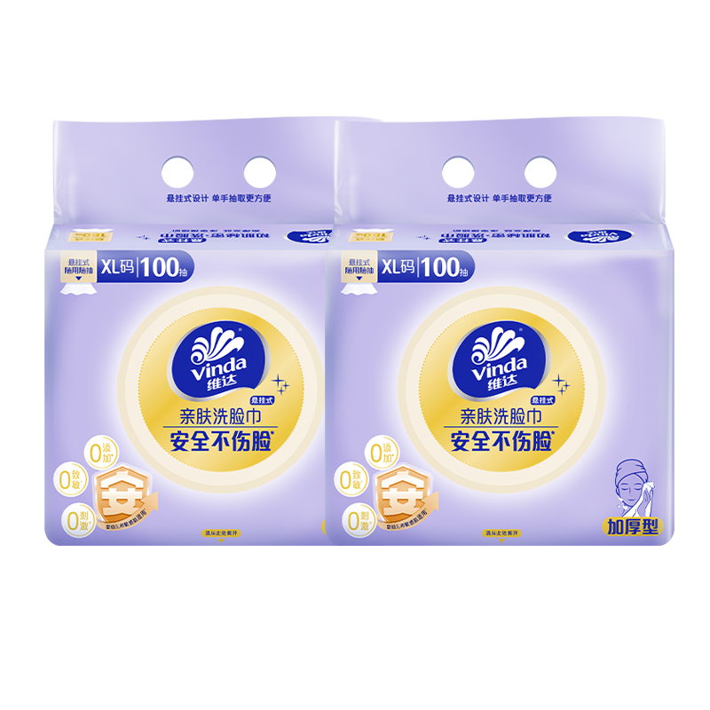 维达（Vinda）洗脸巾 100抽*2提XL码 一次性毛巾洗脸巾 90克高克重悬挂式整箱