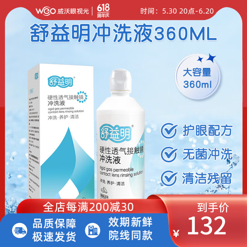 舒益明ok镜硬镜RGP隐形眼镜角膜塑形润眼液护理液眼镜清洗冲洗液 冲洗液360ml*4瓶 360ML