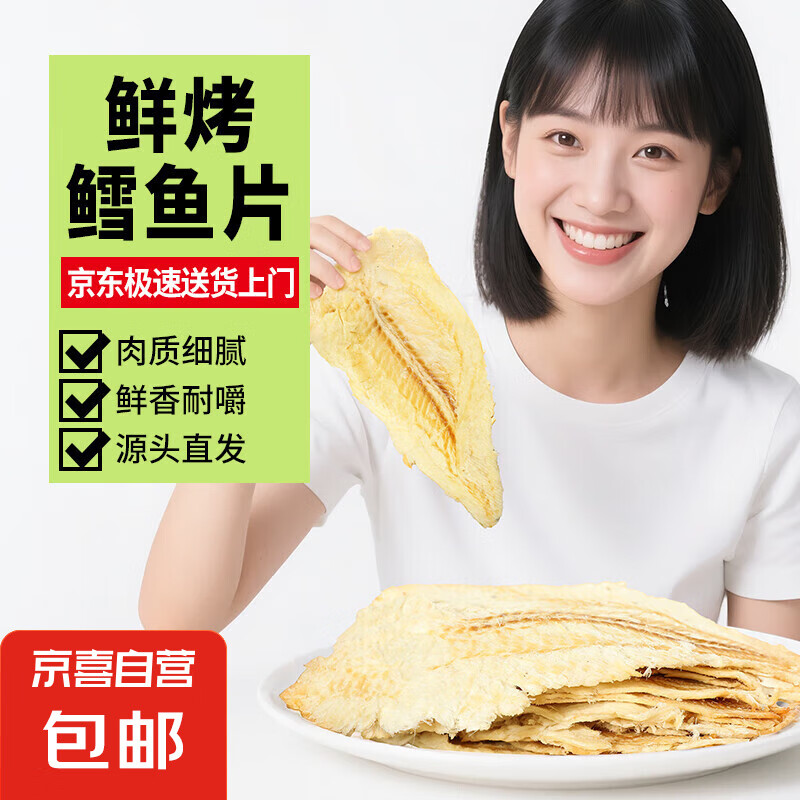 鱈魚(yú)片烤魚(yú)片魚(yú)干即食深海碳烤孕婦兒童解饞辦公室海鮮零食 鱈魚(yú)片80g（嘗鮮裝）