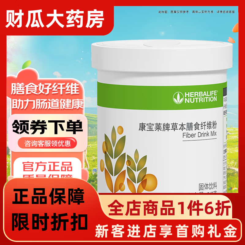 国产草本膳食纤维粉 草本膳食纤维粉 210克/桶 康宝莱牌膳食纤维粉1