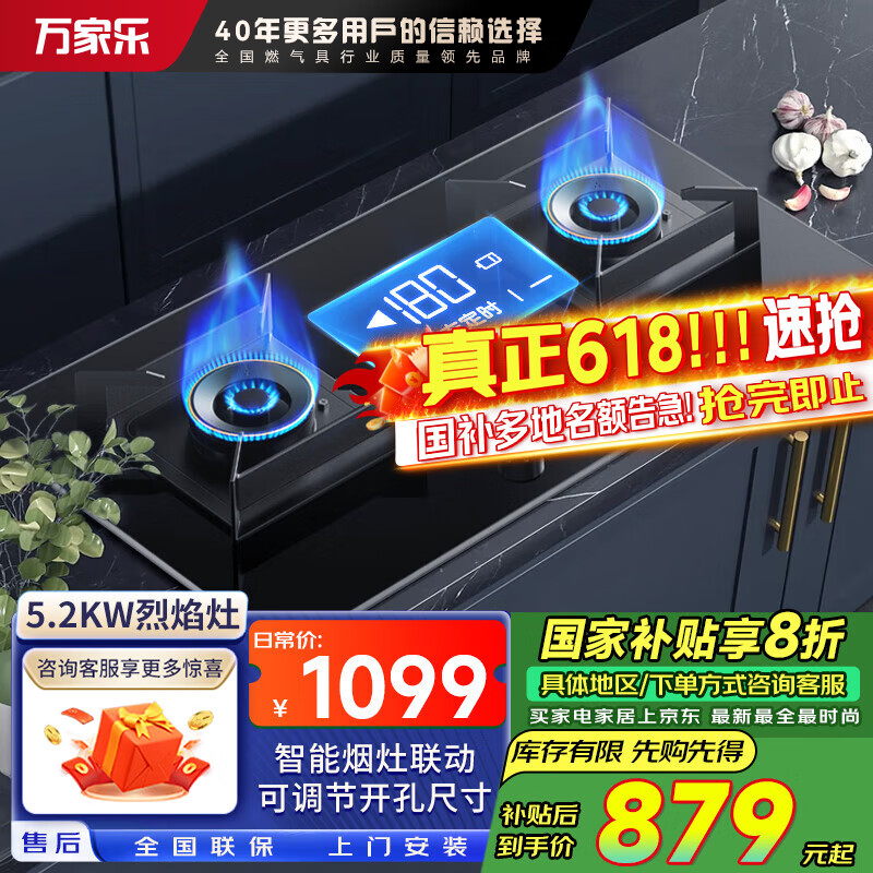 万家乐AY9猛火燃气双灶家用台嵌两用 智能烟灶联动左侧定时快速点火全进风煤气灶炉 可调开孔 【烟灶联动定时灶具】5.2KW天然气
