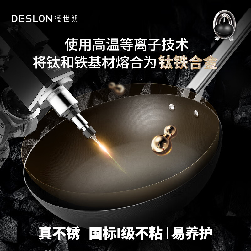 德世朗（DESLON）钛铁中式爆炒锅不生锈不穿孔 无涂层少油烟不粘炒锅 钛铁爆炒锅【0涂层不粘锅】 32cm