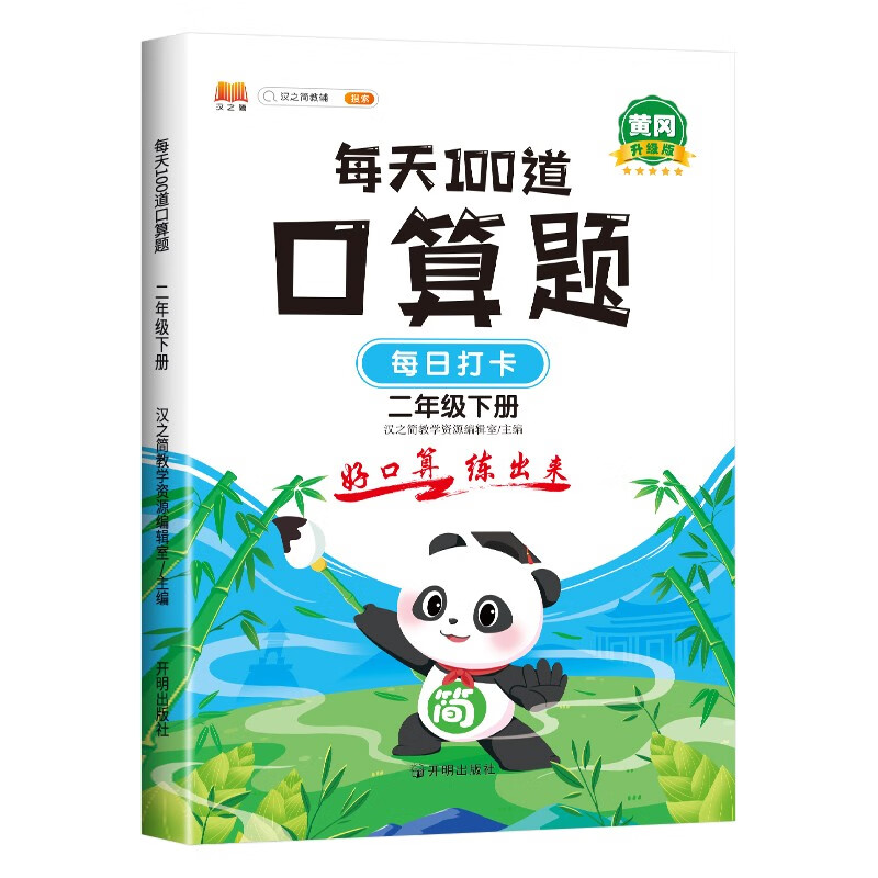 小学二年级下册口算题卡10000道每天100道计时训练1年级下口算天天练习册