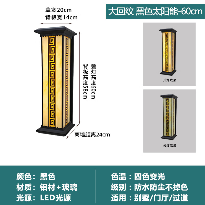 接運(yùn)貓大門燈門柱燈羅馬柱燈庭院圍墻門廳燈 大回紋60cm-黑色太陽(yáng)能 【仿云石