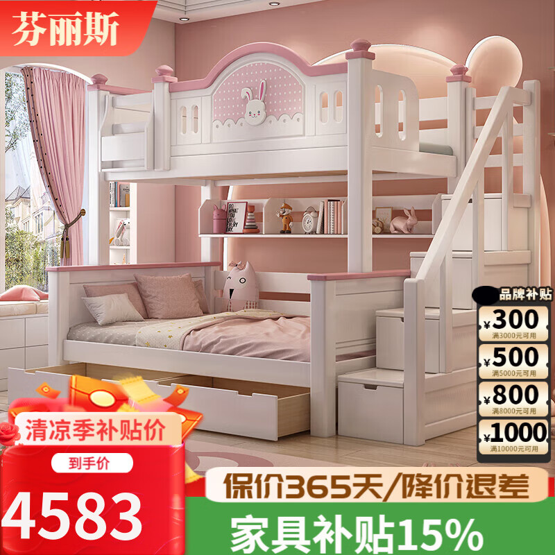 芬麗斯兒童床實(shí)木上下床高低床男孩女孩上下鋪雙層子母床公主床貴族美式 高低床+書架+雙抽+梯柜+2張床墊 下鋪1.35*1.9米上鋪1.05*1.9米