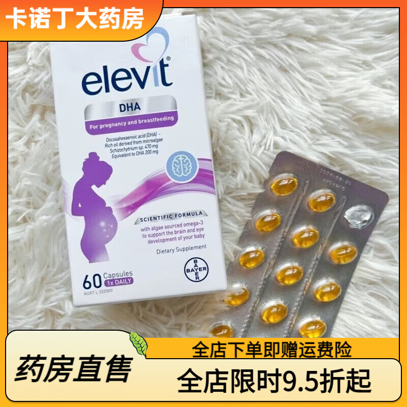 愛(ài)樂(lè )維（Menevit）【藥房直售】澳洲Elevit孕婦dha海藻油軟膠囊備孕哺乳期拜耳60粒2