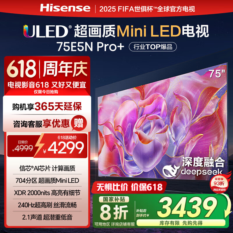 海信电视75E5N Pro+ 75英寸 DeepSeek AI电视 704分区Mini LED 高刷E5ND-PRO 以旧换新家电国家补贴20% 75英寸 75E5N PRO升级款