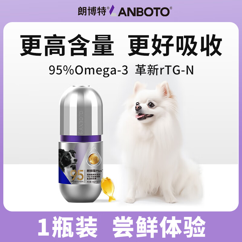 LANBOTO朗博特 宠物狗狗猫咪鱼油软胶囊爆毛粉营养补充剂美毛护肤 【狗狗专用】95%Ω-3