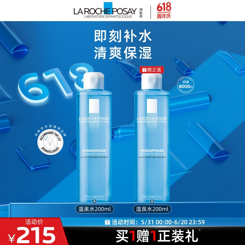 理肤泉温泉润肤水200ml 补水保湿滋润爽肤水舒缓干燥护肤品618礼物