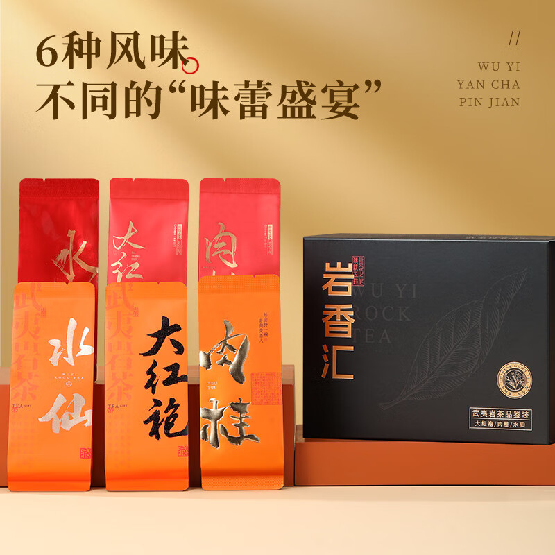 七春茶叶组合大红袍肉桂老枞水仙 武夷正岩茶品鉴装6泡自己喝礼品51g