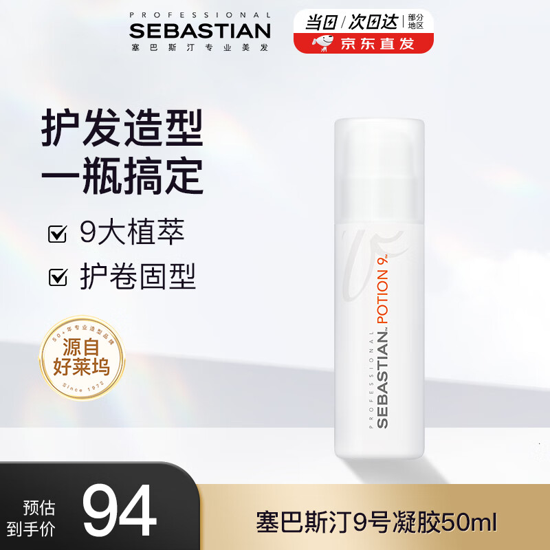 塞巴斯汀（SEBASTIAN）弹力素柔护凝胶卷发保湿护卷打理神器防毛躁造型精油烫发护理50ml