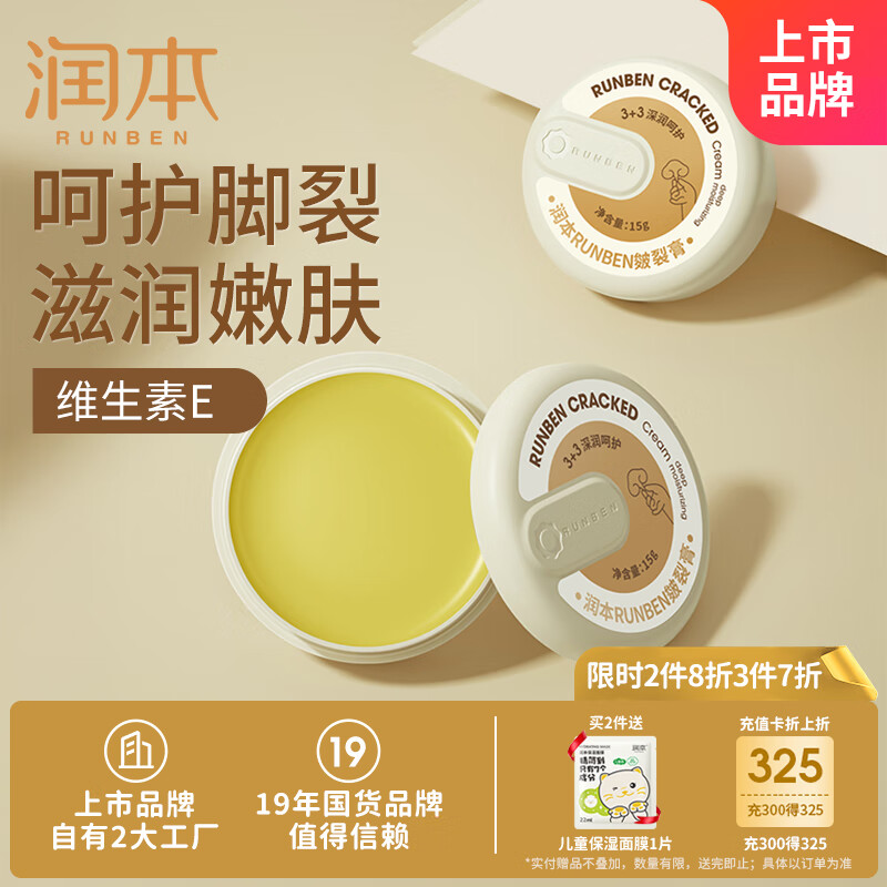 润本（RUNBEN）皴裂膏15g宝宝儿童护肤护脚后跟干裂 脱皮起皮皲裂滋润补水保湿