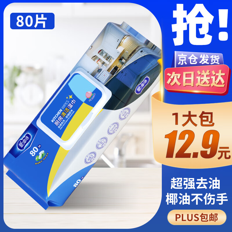 爱恩倍厨房湿巾80片*1包强力去油污清洁加大加厚 一次性抹布油烟机清洁